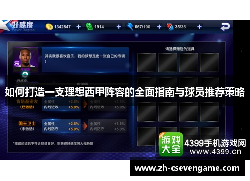 如何打造一支理想西甲阵容的全面指南与球员推荐策略