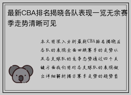 最新CBA排名揭晓各队表现一览无余赛季走势清晰可见